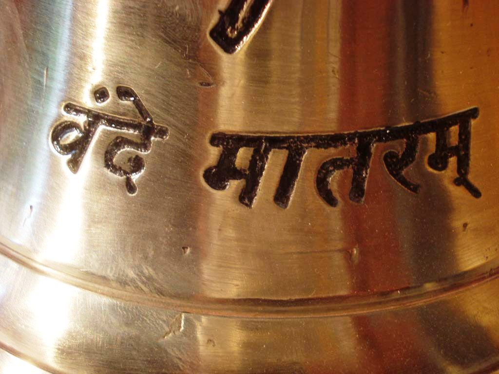 VANDE MATRAM Brass Bell with INDIAN Political Party BJP Symbol - ENGRAVED Bhartiya Janta Party (1379)