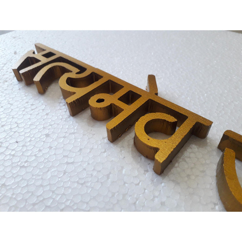 Indian SATY ME JAYTE Wall Letters - 1 Feet X 2.50 Inches - Solid (3796)