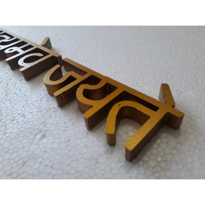 Indian SATY ME JAYTE Wall Letters - 1 Feet X 2.50 Inches - Solid (3796)
